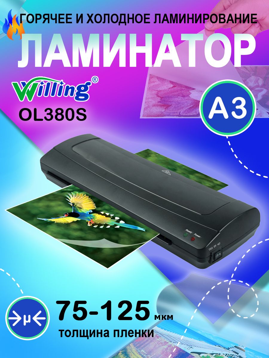 

Ламинатор А3 Willing OL380S, Черный