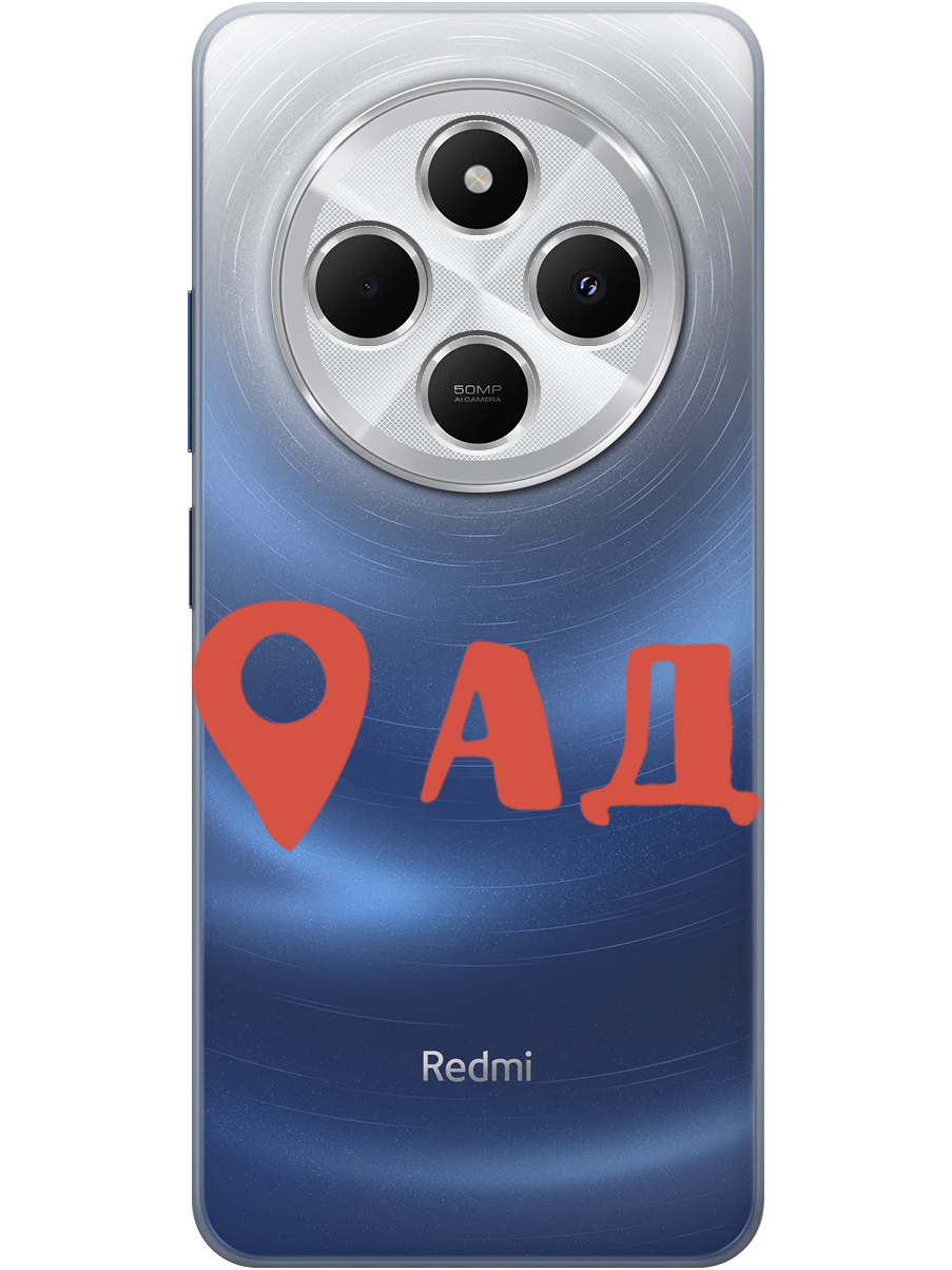 

Силиконовый чехол на Xiaomi Redmi 14C / Poco C75 с принтом "Ад здесь!" прозрачный, Прозрачный;красный, 786715761