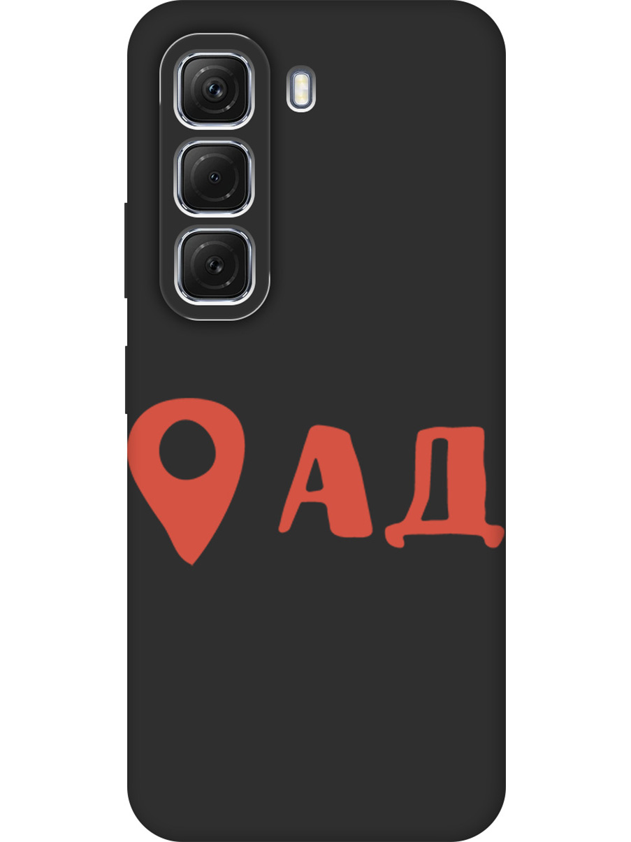 

Силиконовый чехол на Infinix Hot 50 4G с принтом "Ад здесь!" матовый черный, Черный;прозрачный;красный, 786718761