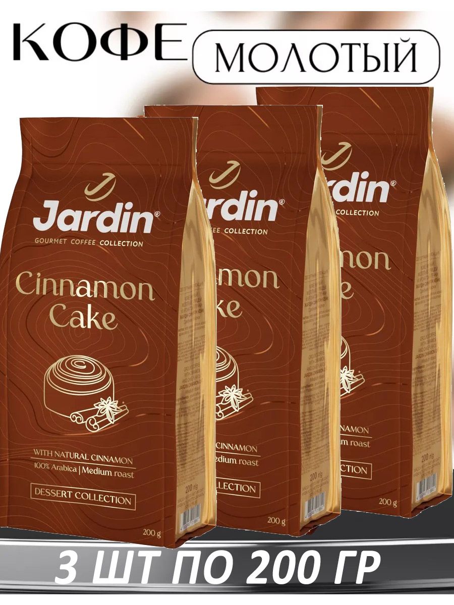 Кофе молотый Jardin Cinnamon Cake с корицей и ароматом выпечки, 200 г х 3 шт