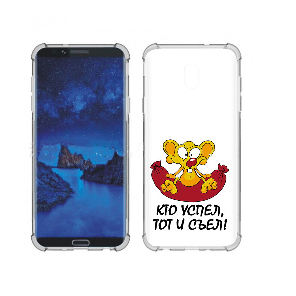 

Чехол MyPads Tocco для Samsung Galaxy J7 (2018) кто успел тот и съел (PT226928.596.429), Прозрачный, Tocco