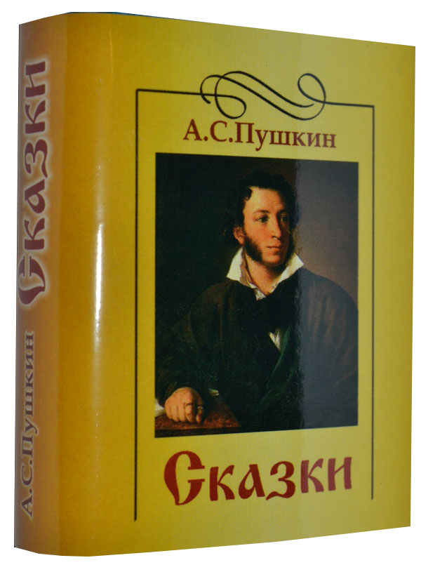 

Сказки, мини-формат