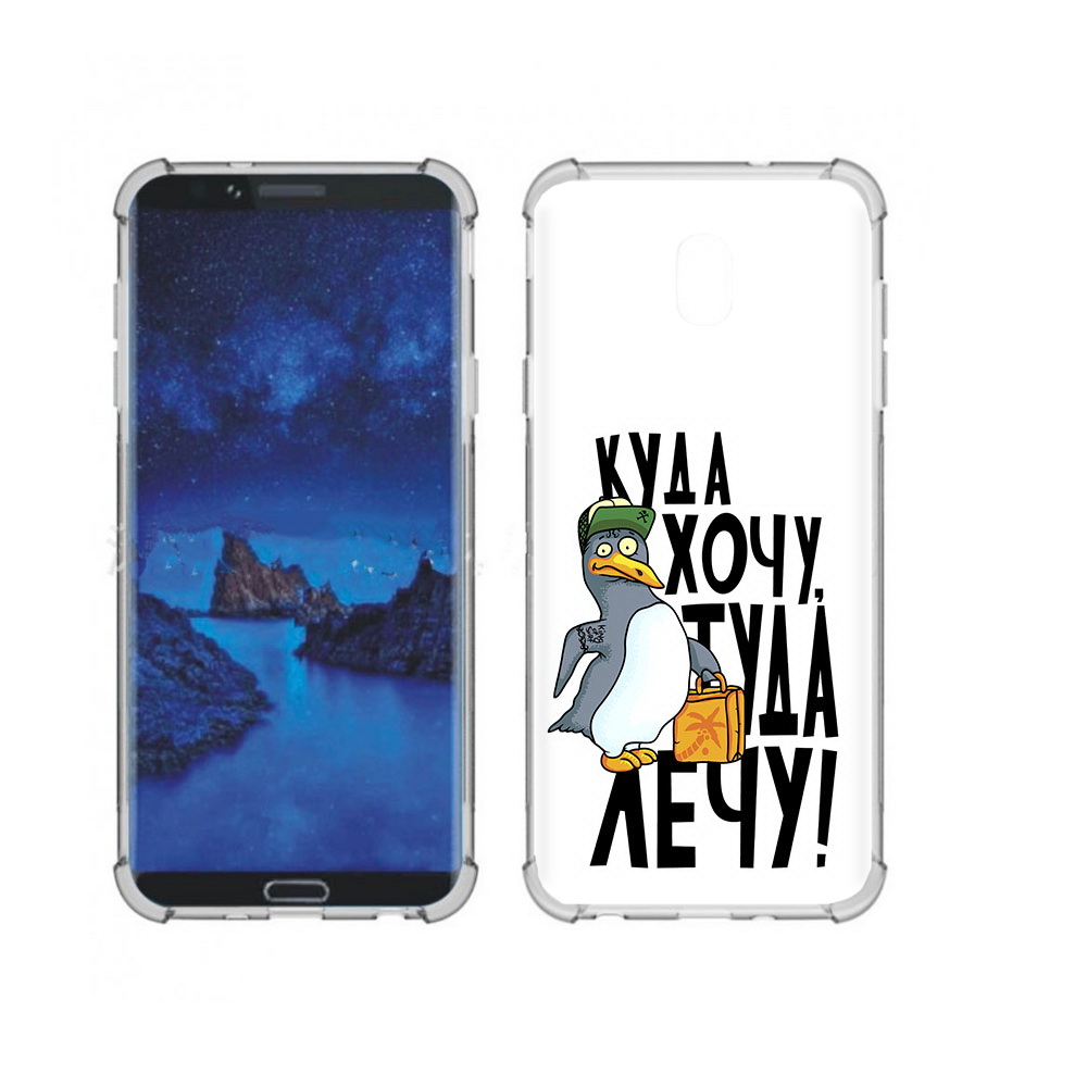 

Чехол MyPads Tocco для Samsung Galaxy J7 (2018) куда хочу туда лечу (PT226928.596.430), Прозрачный, Tocco
