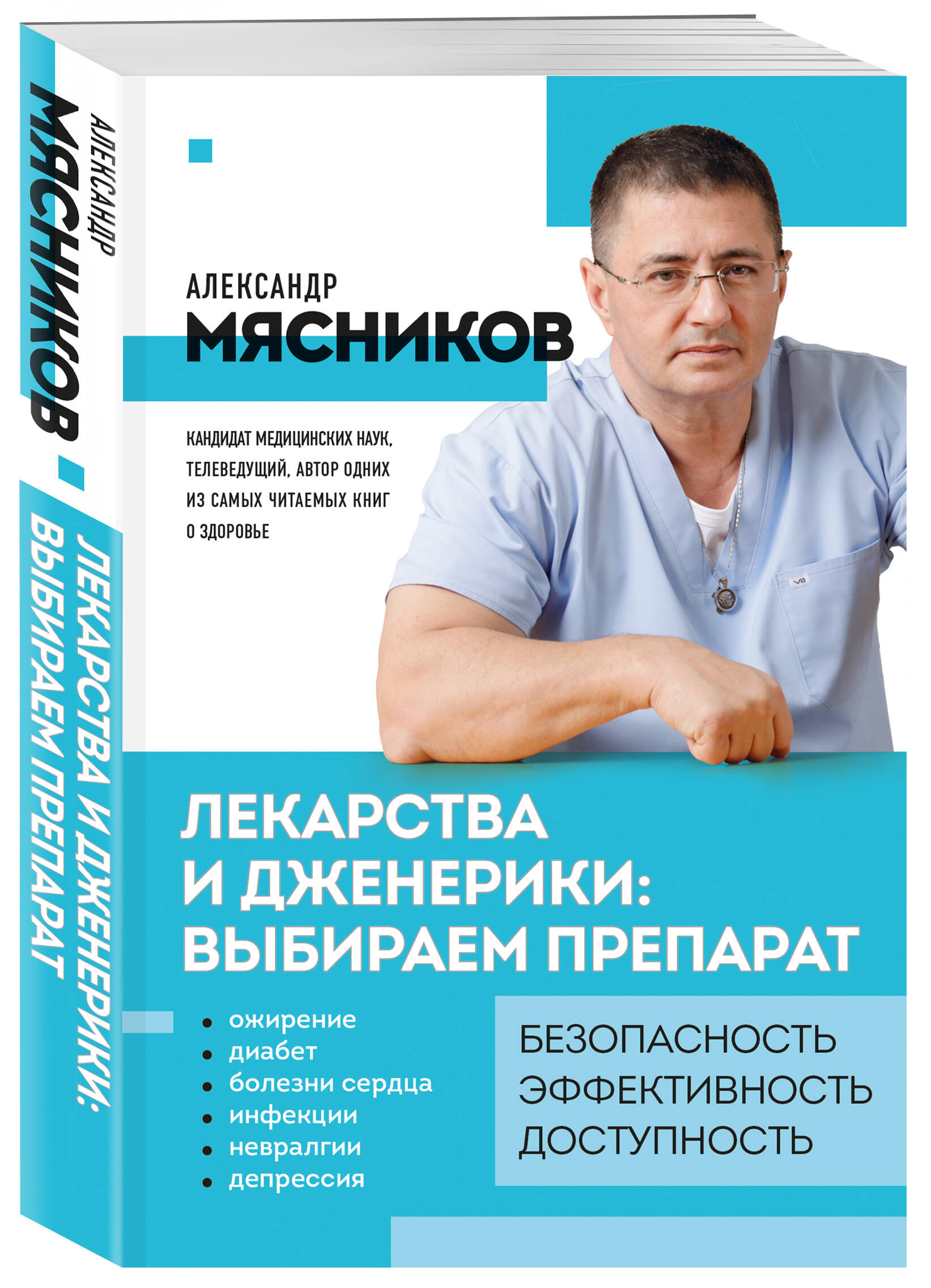 

Лекарства и дженерики: выбираем препарат