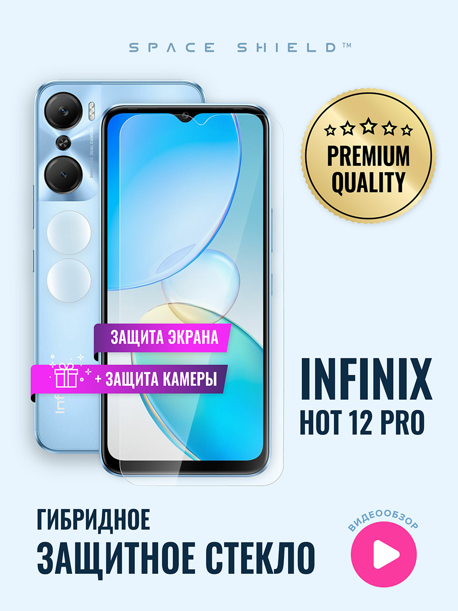

Защитное стекло на Infinix Hot 12 Pro экран + камера, Infinix Hot 12 Pro