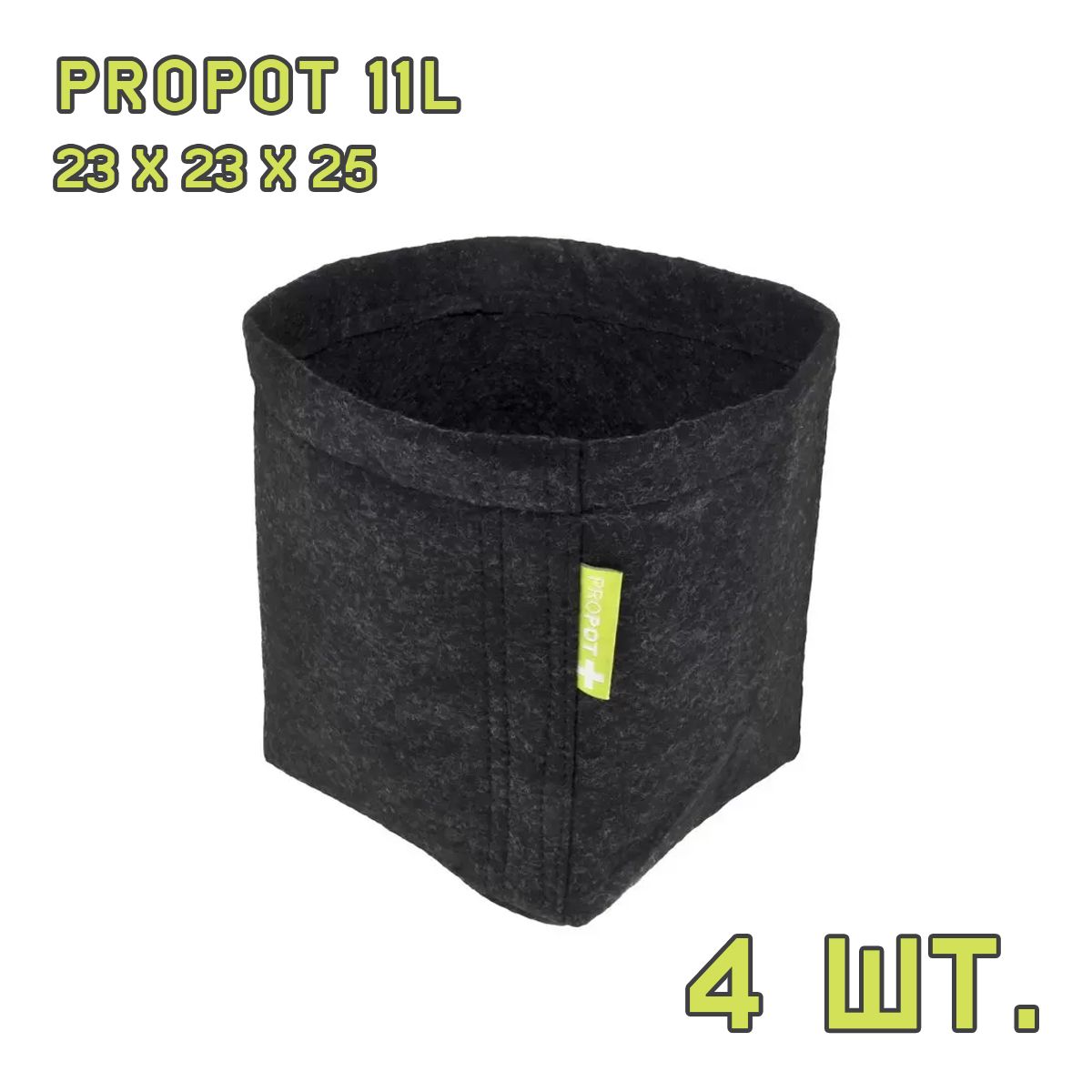 Текстильный горшок PROPOT 11L 4 шт.