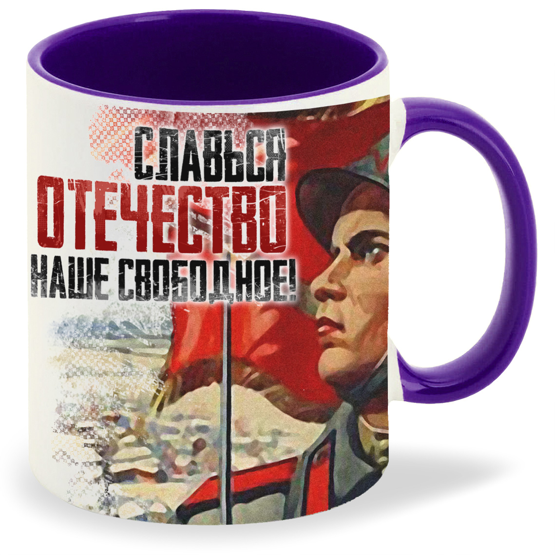 

Кружка CoolPodarok 9 мая Славься Отечество наше свободное