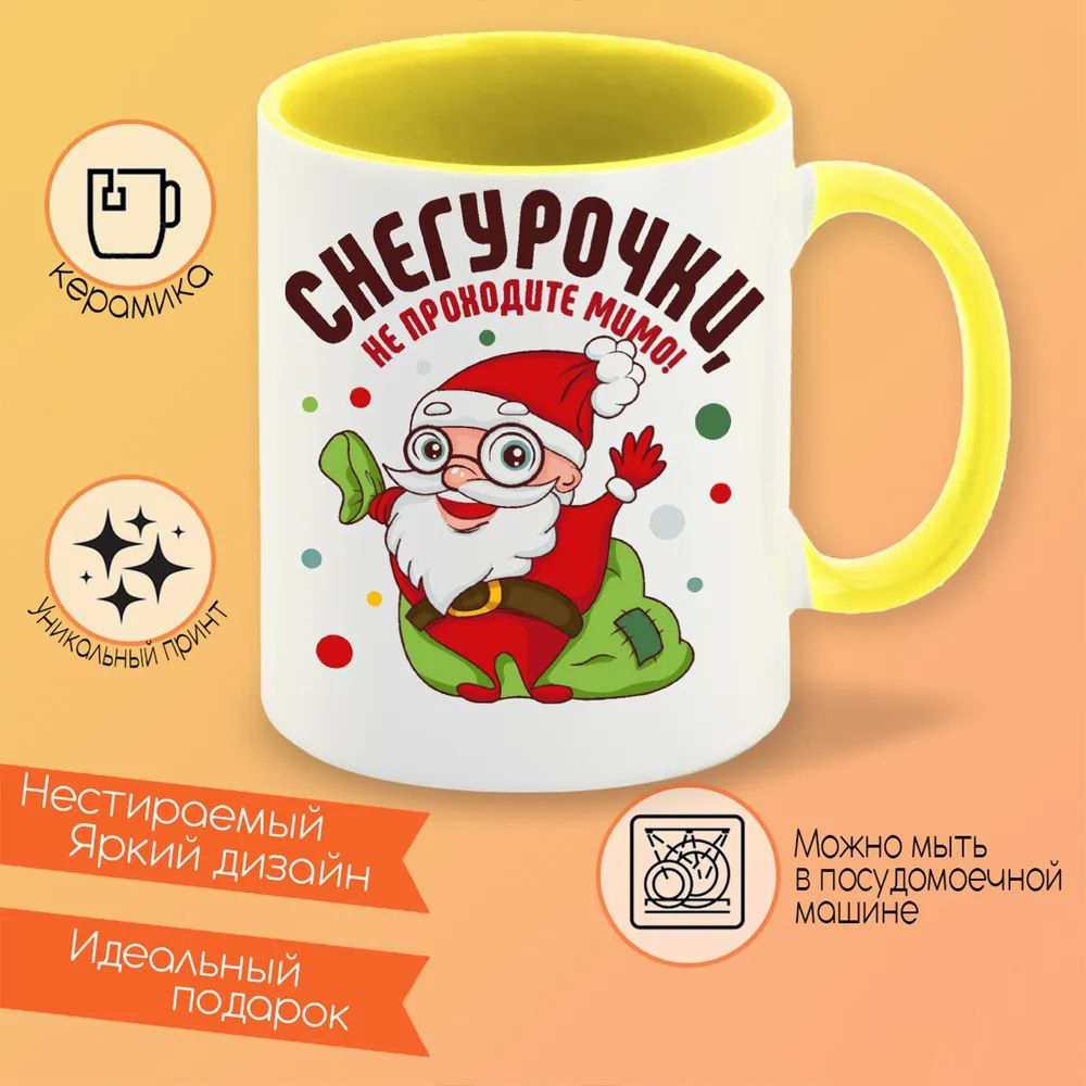 

Кружка CoolPodarok Андрюхина Снегурочка Девочка в колпаке