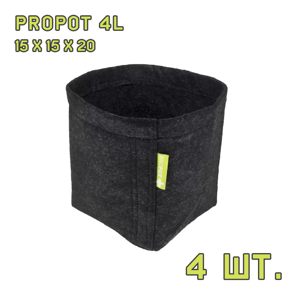 Текстильный горшок PROPOT 4L 4 шт.