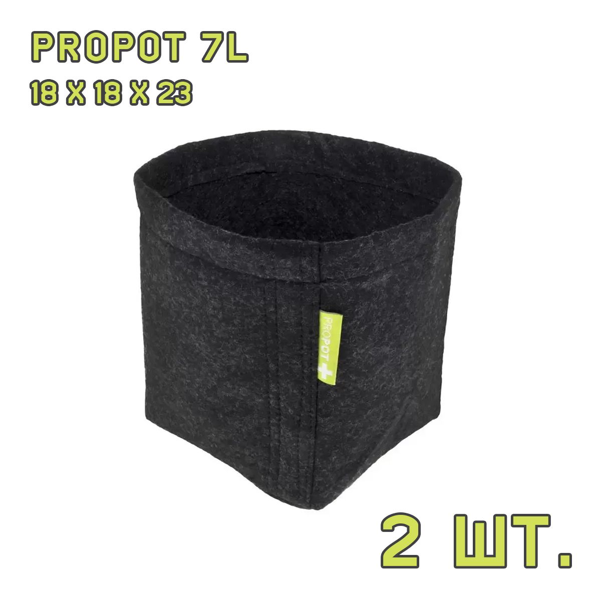Текстильный горшок PROPOT 7L 2 шт.