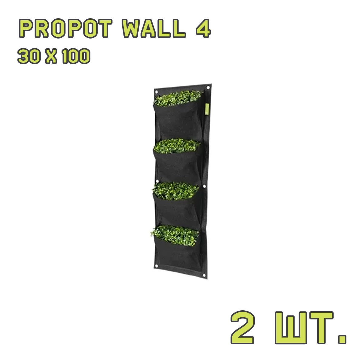 Текстильный горшок PROPOT WALL 4 - 2 шт.