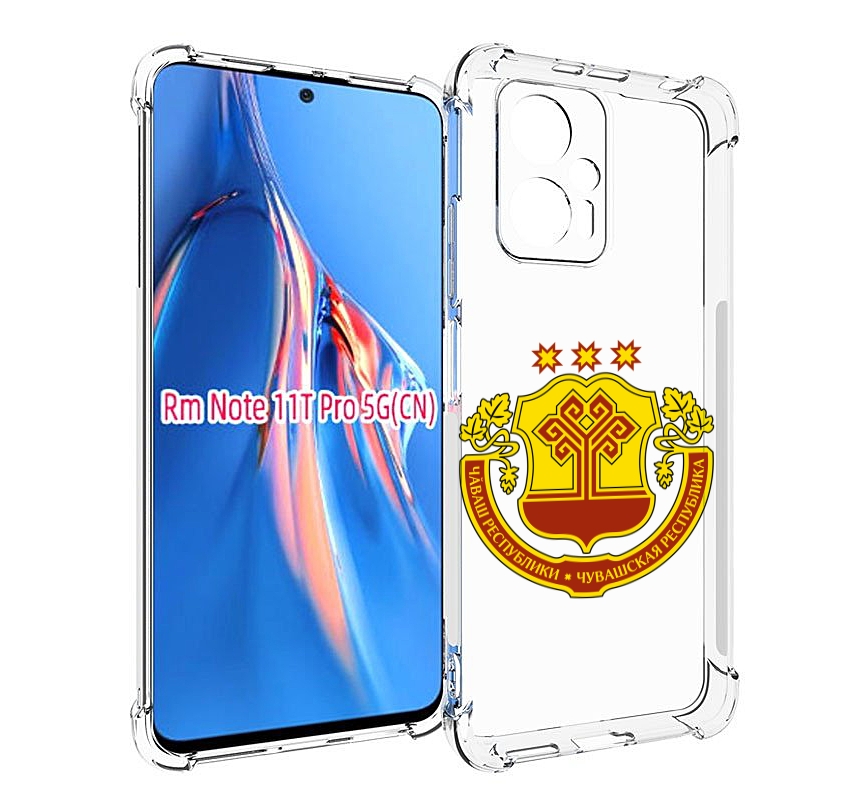

Чехол MyPads герб-чувашии-чебоксары для Xiaomi Redmi Note 11T Pro / 11T Pro Plus / Poco..., Прозрачный, Tocco