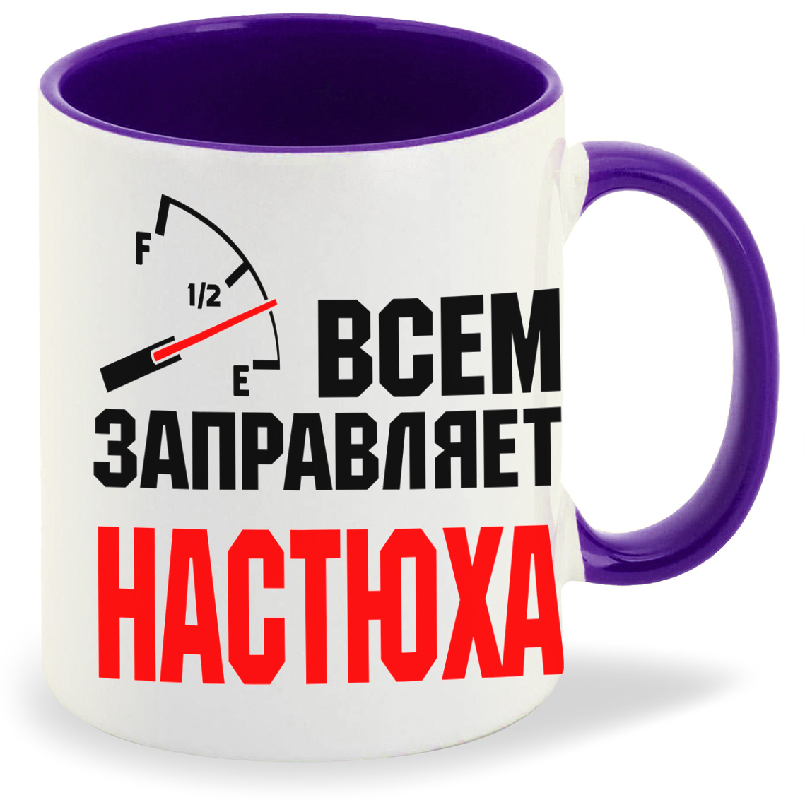 

Кружка CoolPodarok Кружка именная Всем заправляет Настюха