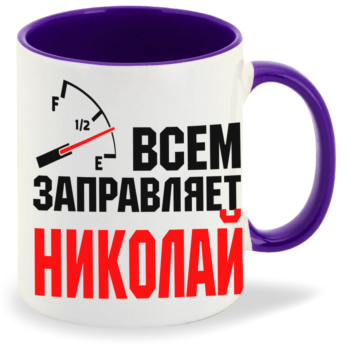 

Кружка CoolPodarok Кружка именная Всем заправляет Николай