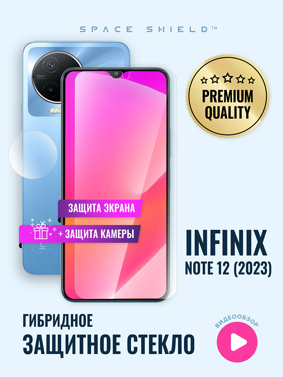

Защитное стекло на Infinix Note 12 2023 экран + камера, Infinix Note 12 2023