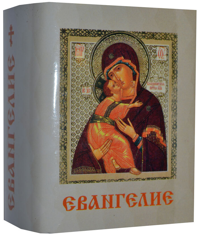 

Евангелие, мини-формат