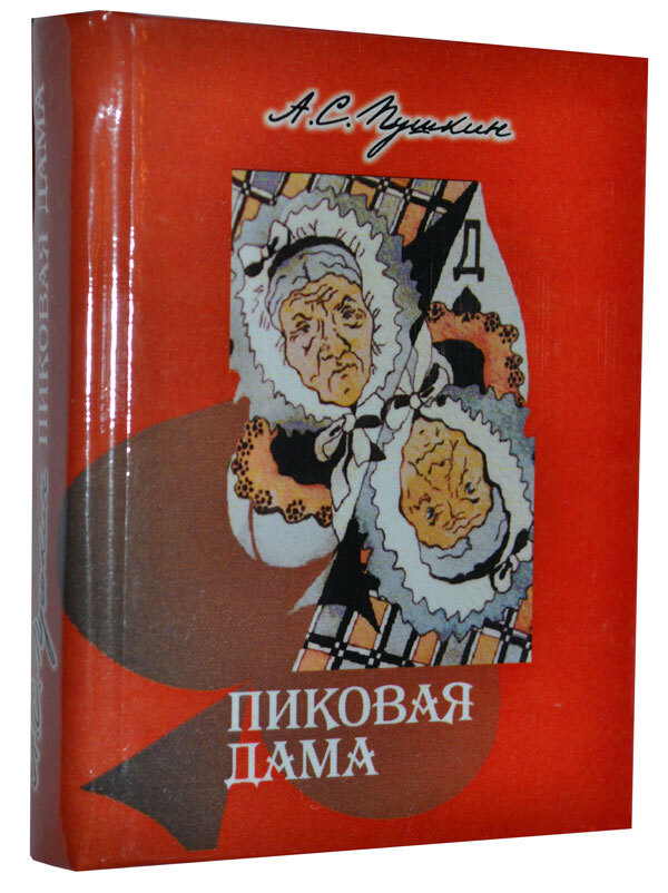 

Пиковая дама, мини-формат