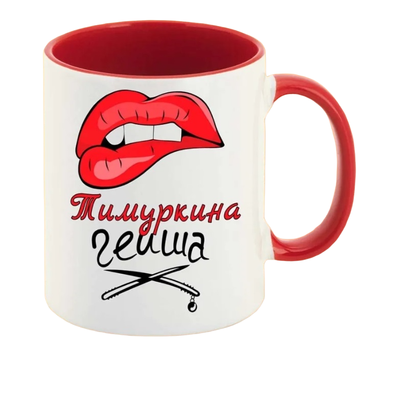 

Кружка CoolPodarok Тимуркина Гейша