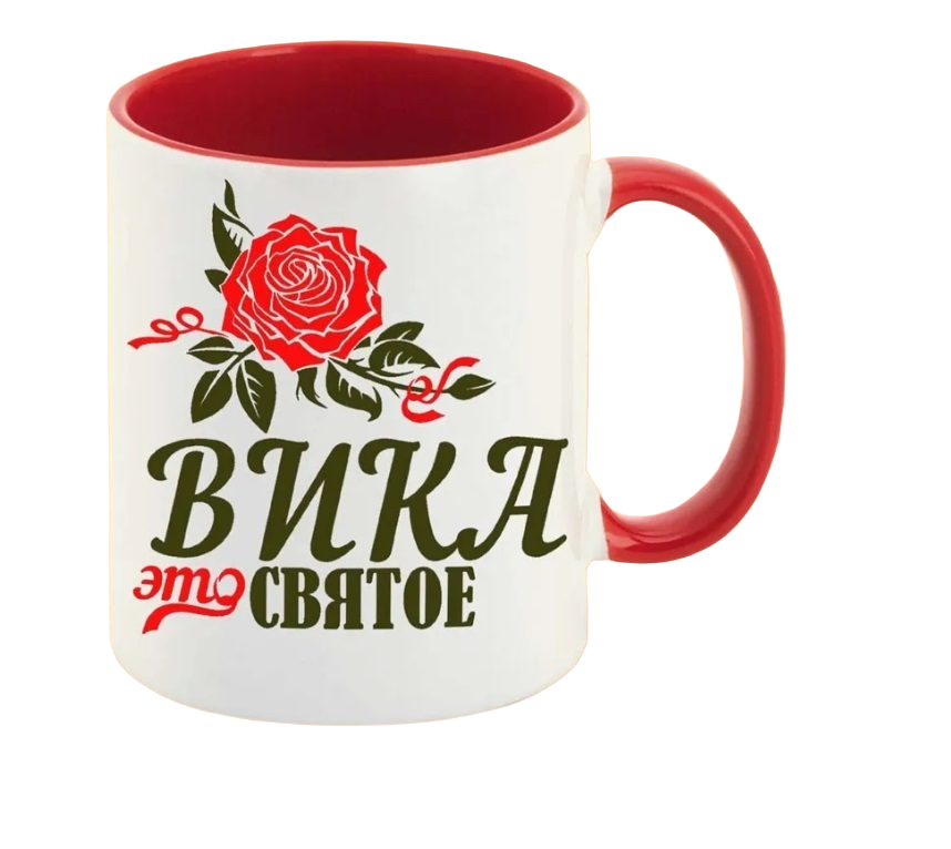 

Кружка CoolPodarok Это святое Вика