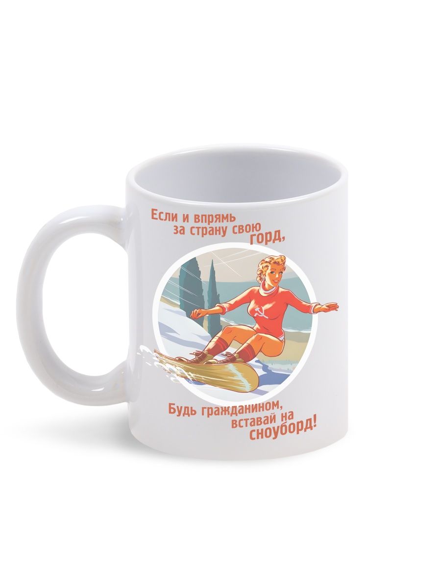 

Кружка Каждому Своё Советский союз, Спортивный плакат, СССР 330 мл, CU-NCSR20-W/S