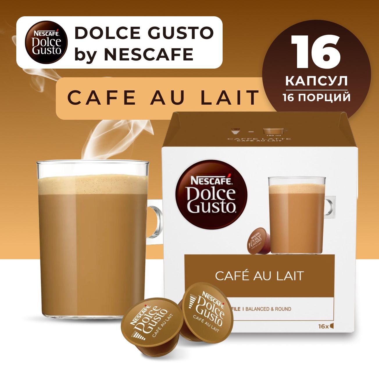 Кофе Nescafe Dolce Gusto Cafe Lait в капсулах 11,7 г х 16 шт