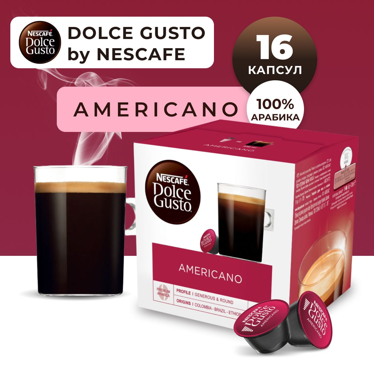 Кофе Nescafe Dolce Gusto Americano в капсулах 16 шт