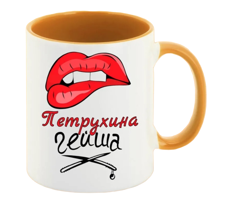 

Кружка CoolPodarok Петрухина Гейша