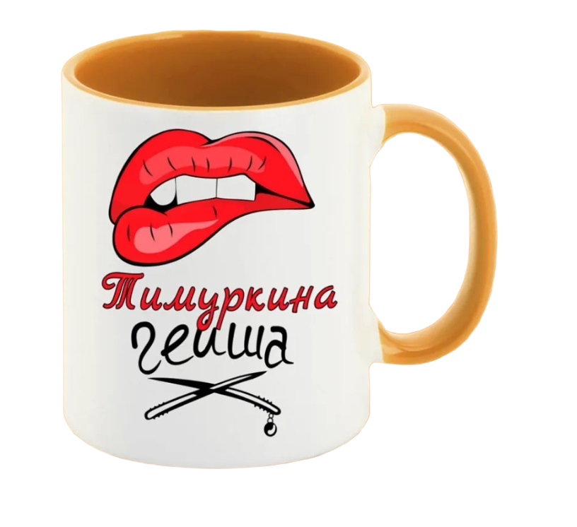 

Кружка CoolPodarok Тимуркина Гейша