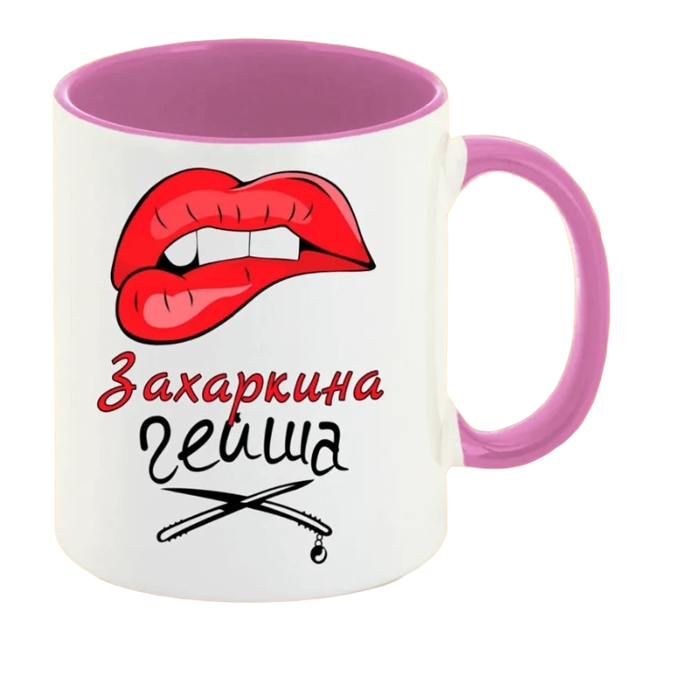 

Кружка CoolPodarok Захаркина Гейша