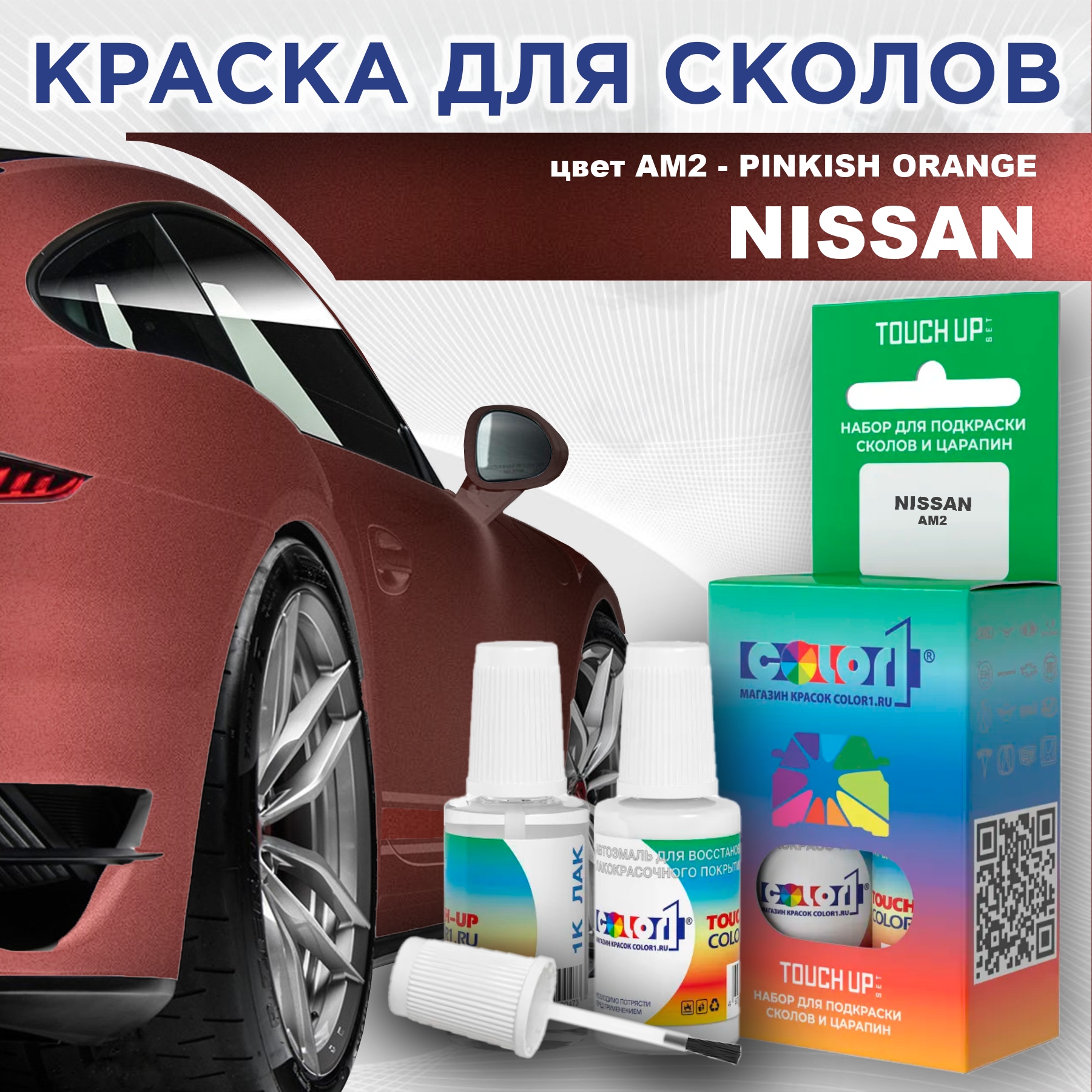 

Краска для сколов во флаконе с кисточкой COLOR1 для NISSAN, цвет AM2 - PINKISH ORANGE, Оранжевый