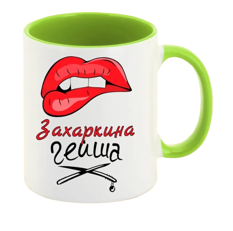 

Кружка CoolPodarok Захаркина Гейша