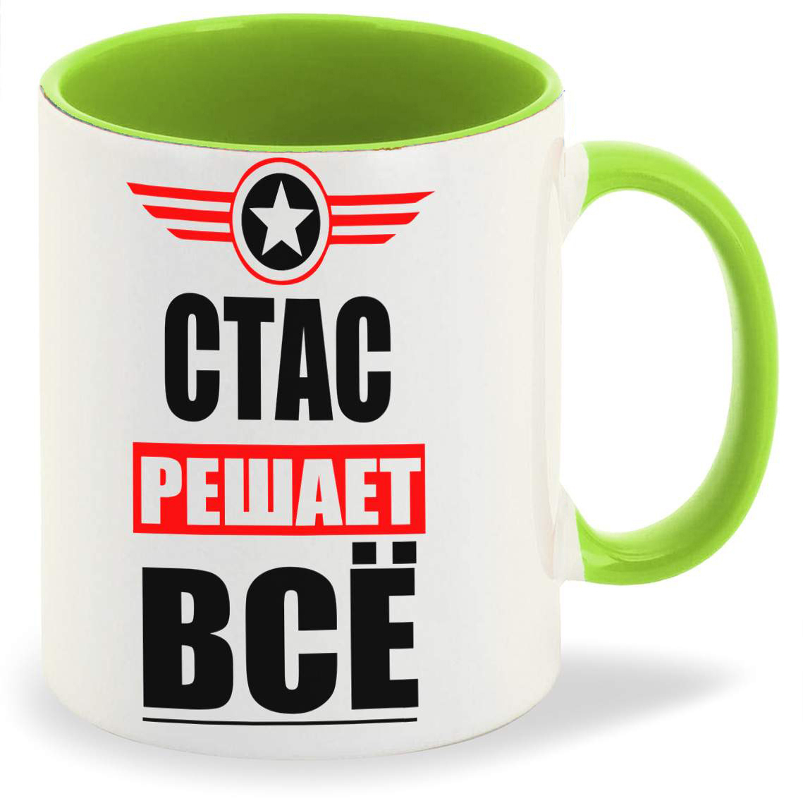 

Кружка CoolPodarok СТАС решает все
