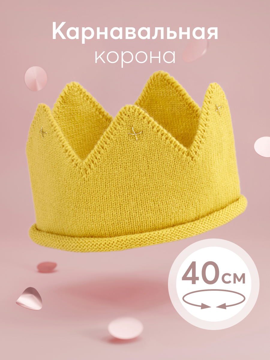 Карнавальная корона детская Happy Baby 40074 желтая