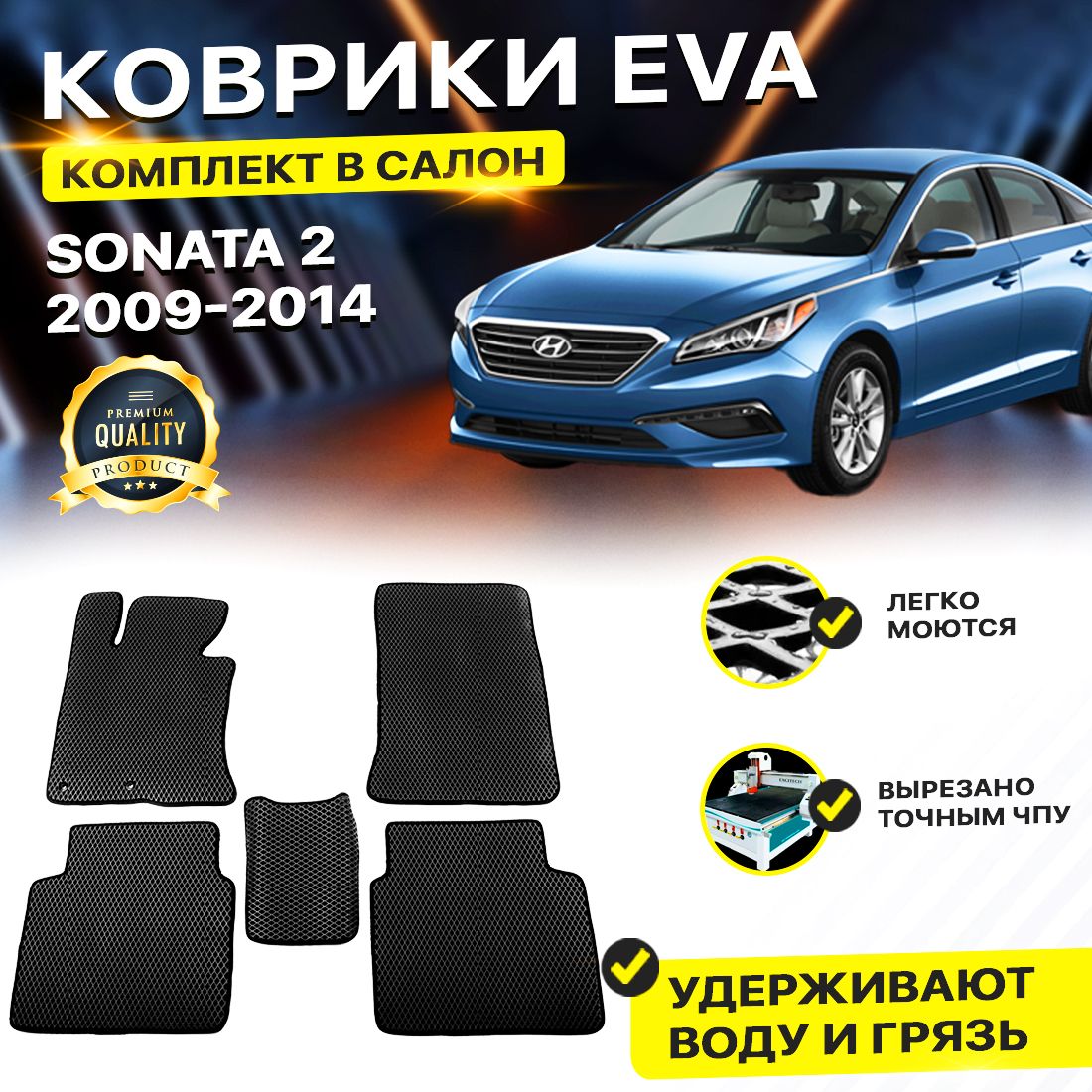 

Комплект ковриков DreamCar Technology Hyundai Sonata 6 2009-2014/VI черный
