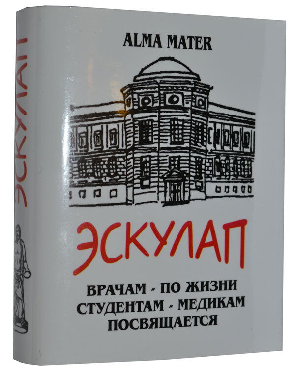 

Эскулап, мини-формат