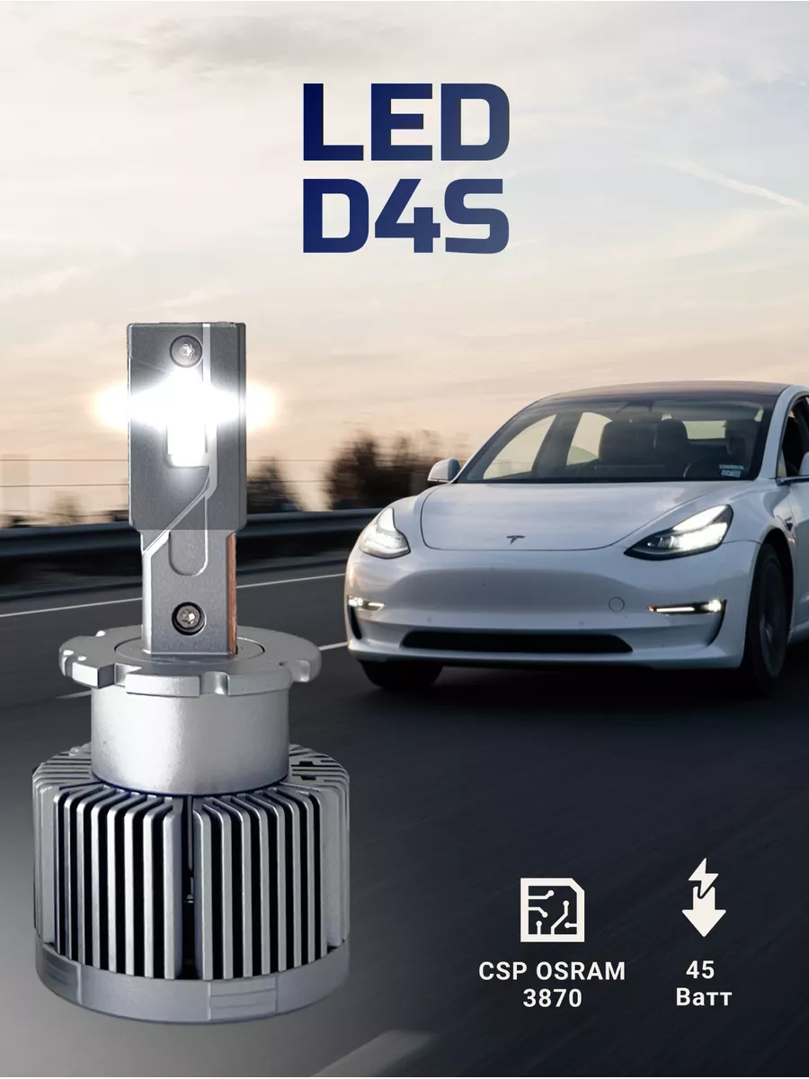 

Комплект ламп LED D4S ORIGINAL 10000 lm 6000K 2 шт, Clearlight ORIGINAL