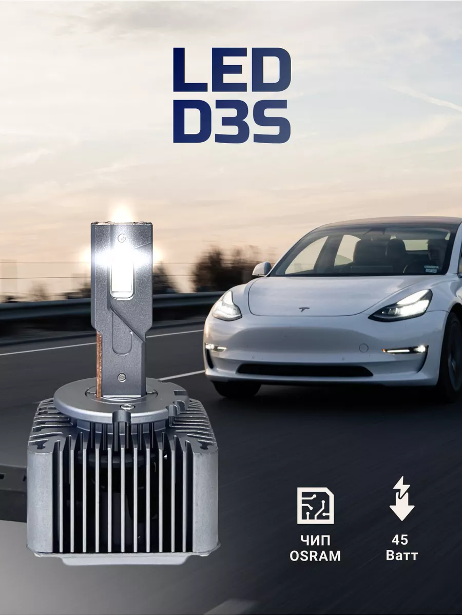 

Комплект ламп LED D3S ORIGINAL 10000 lm 6000K 2 шт, Clearlight ORIGINAL