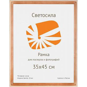 Фоторамка Светосила сосна c20 35х45 10шт 10270 Б0030561 10шт 5928₽