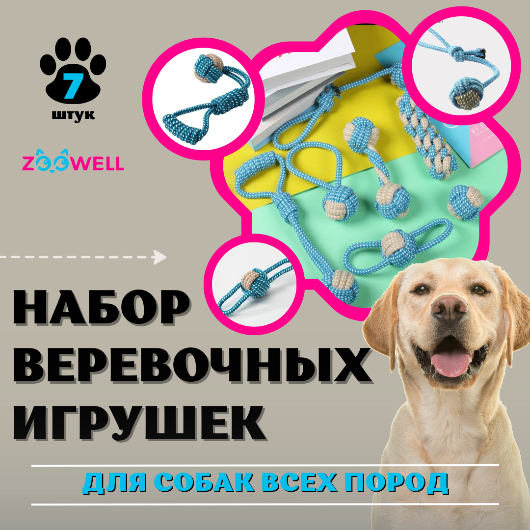 

Игрушки для собак ZooWell Handmade веревочные, набор, 7 шт, Handmade