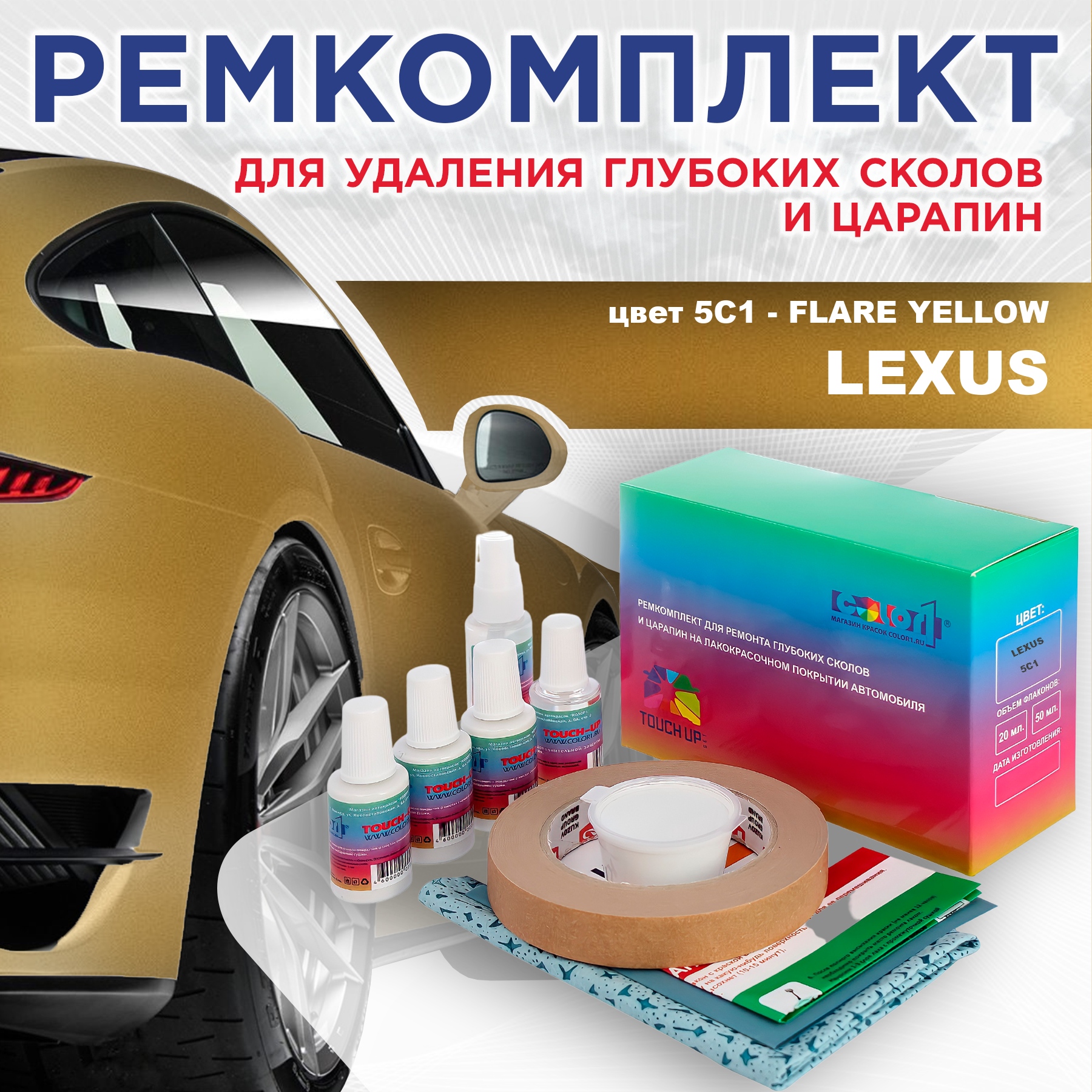 

Ремкомплект для ремонта сколов и царапин COLOR1 для LEXUS, цвет 5C1 - FLARE YELLOW, Бесцветный