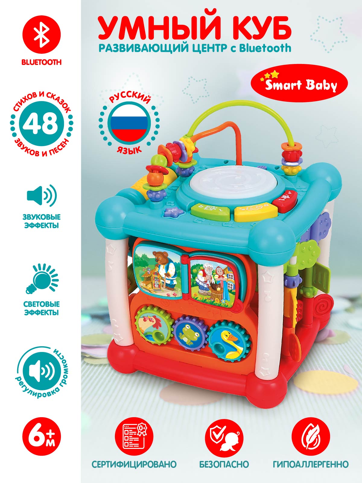 Развивающая игрушка ТМ Smart Baby, музыкальный куб с Bluetooth, звук, свет, JB0334054 развивающая игрушка everflo игровой центр baby bus hs0422943