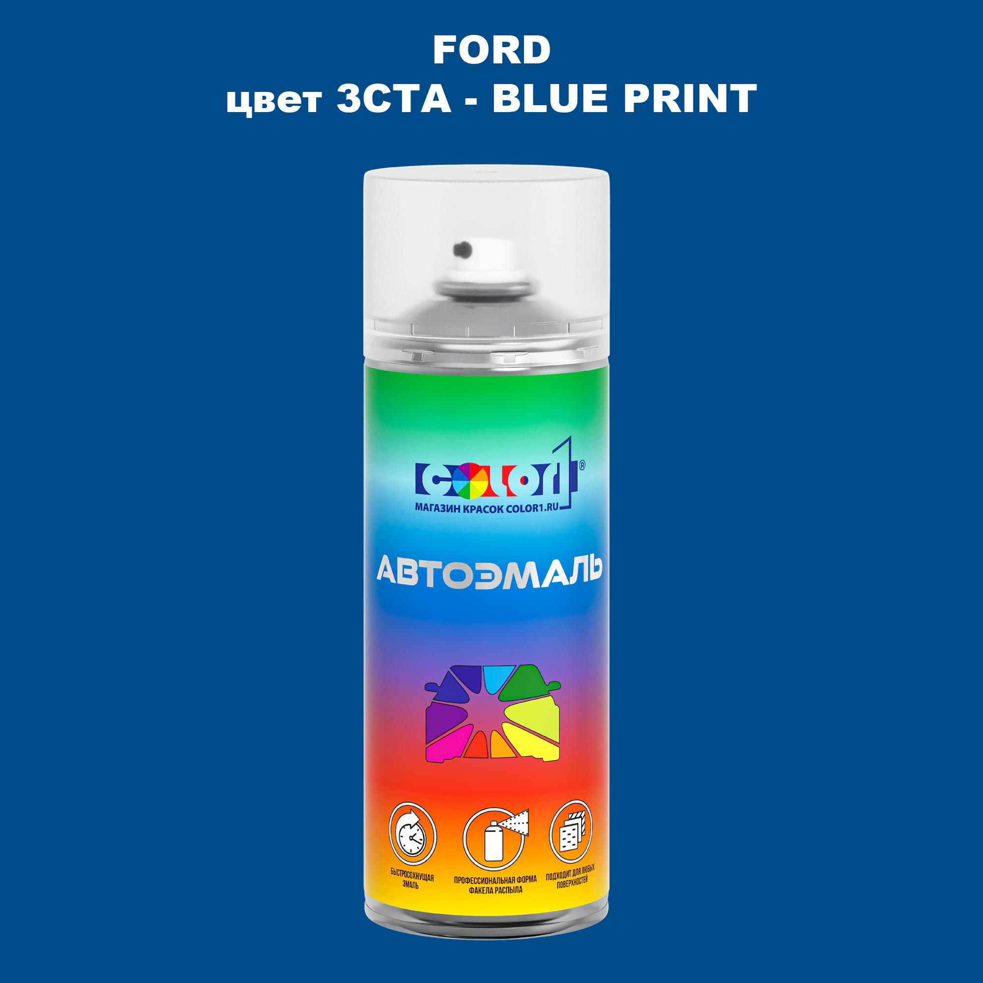 

Аэрозольная краска COLOR1 для FORD, цвет 3CTA - BLUE PRINT, Синий