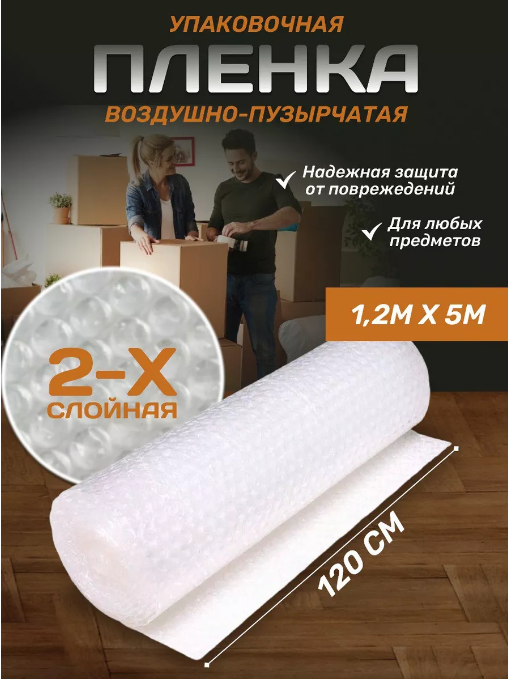 Упаковочная пленка Vesta- Shop 976976 воздушно-пузырчатая 1.2х5 м пленка воздушно пузырчатая упакуйка 1 2x10 м полиэтилен