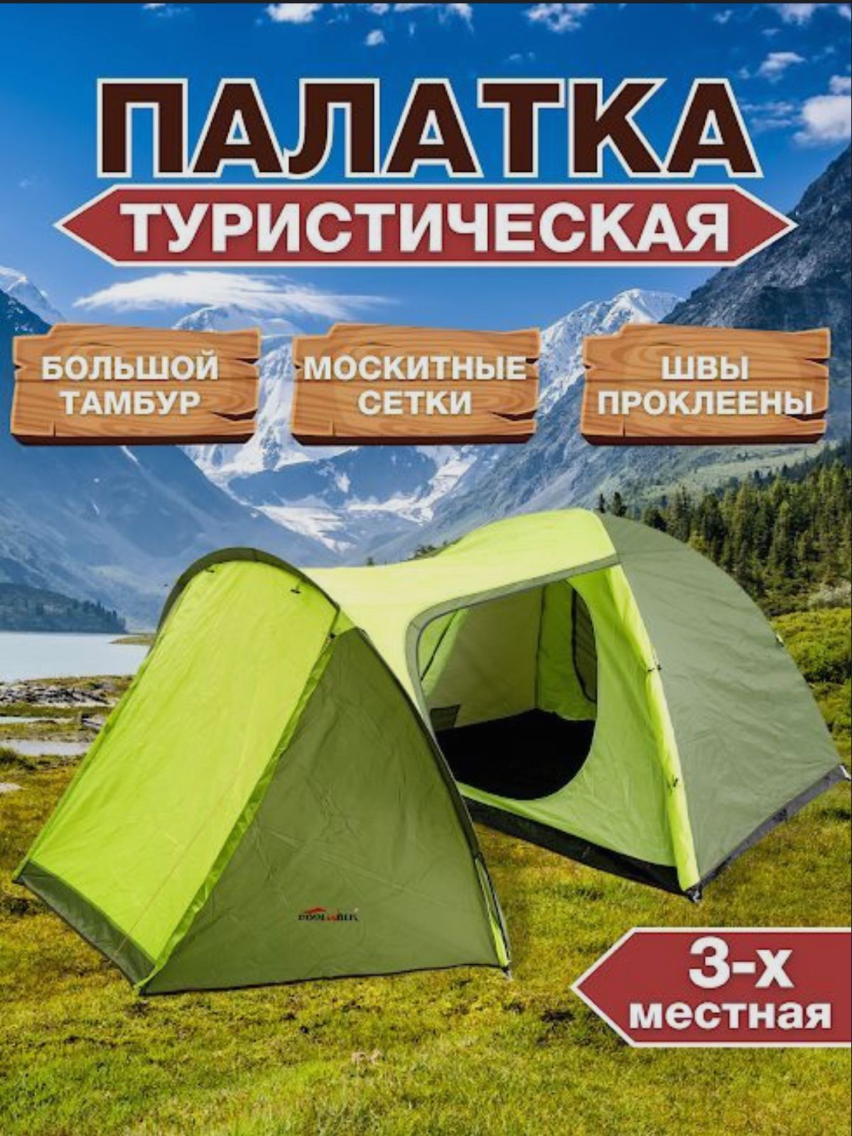 

Палатка трехместная CoolWalk-5223, Зеленый