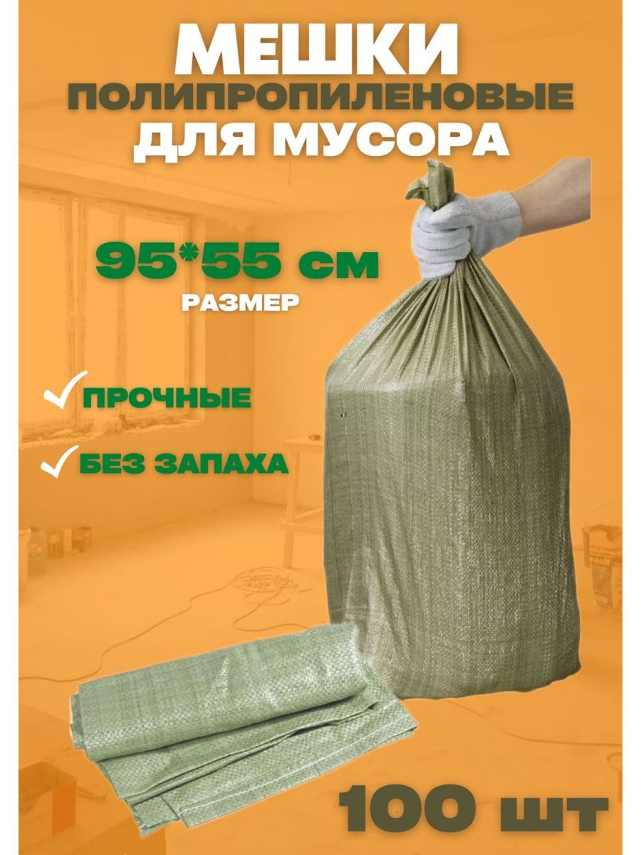 Мешки для мусора Vesta- Shop 60 л, 100 шт