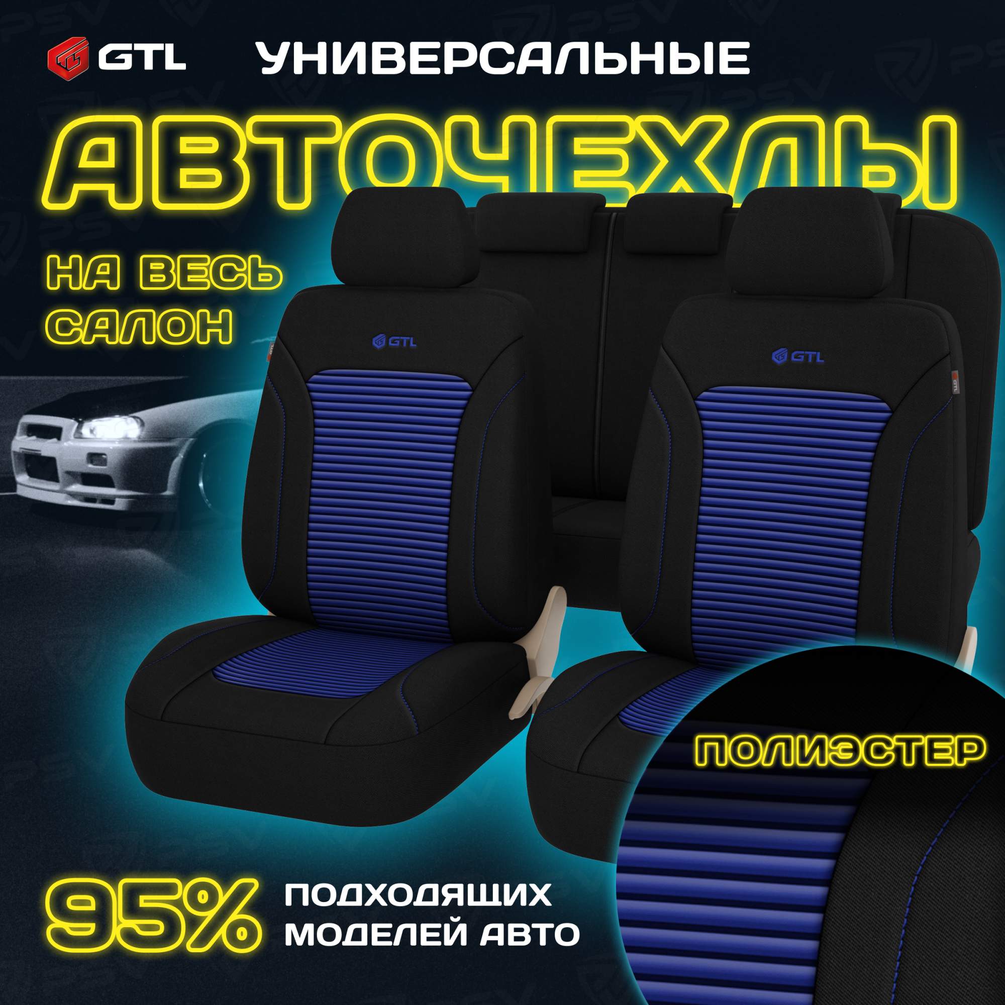 

Чехлы на сиденья GTL Labirint универсальные, полиэстер, вакуумная упаковка, Синий, 136323, Синий;черный, Labirint