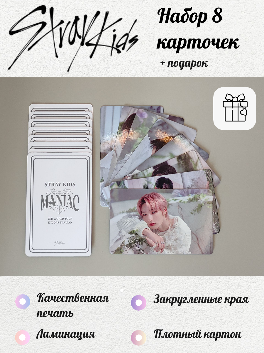 

Карточки FunUniverse Стрей Кидс Stray Kids Maniac, 8 шт, Карточки