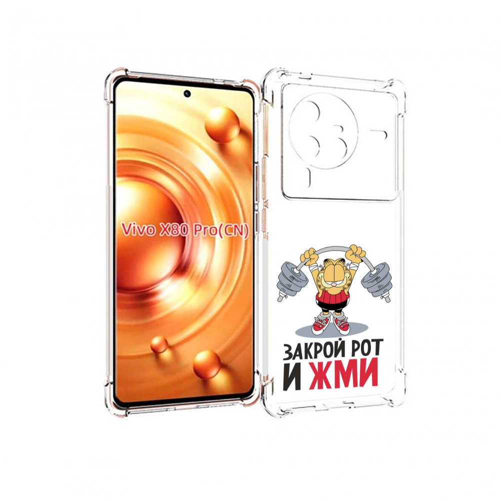 

Чехол MyPads Закрой рот и жми для Vivo X80 Pro, Прозрачный, Tocco