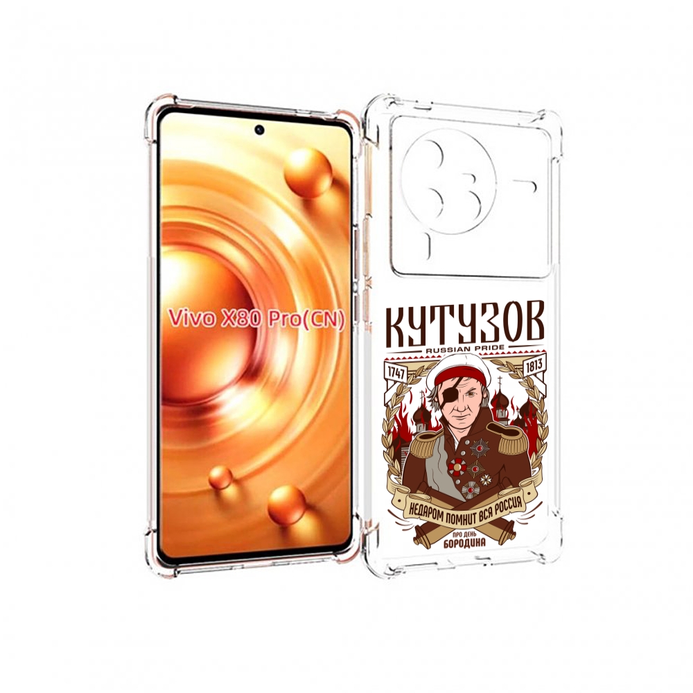 

Чехол MyPads Кутузов для Vivo X80 Pro, Прозрачный, Tocco
