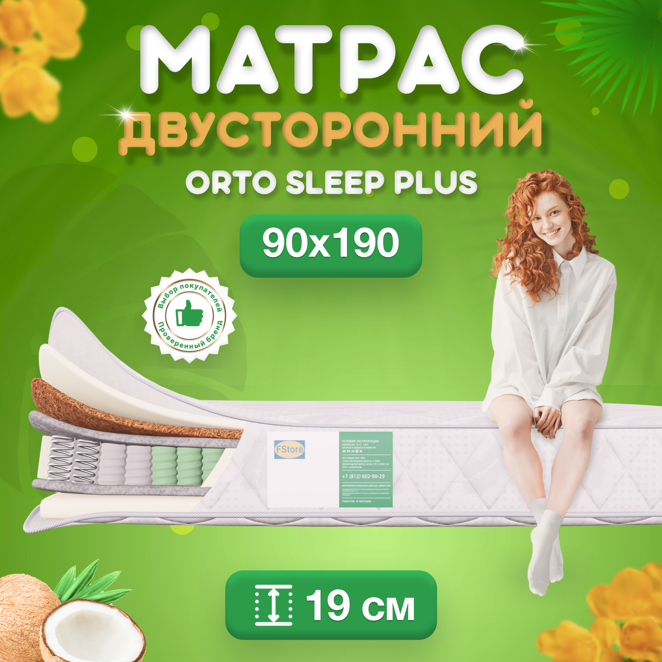 

Ортопедический матрас FStore Orto Sleep Plus, Независимые пружины, 90х190 см, Белый, Orto Sleep Plus